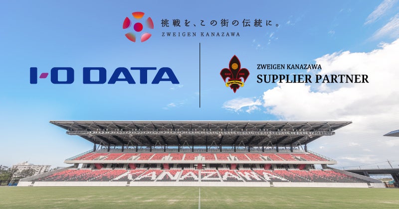 「株式会社アイオーデータ」様、新規パートナー決定のお知らせ
