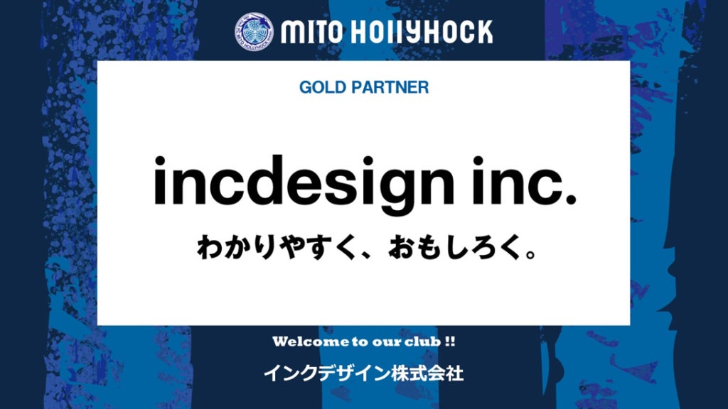 インクデザイン株式会社とのゴールドパートナー契約締結のお知らせ