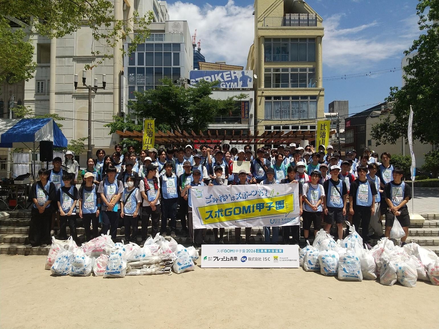 『スポGOMI甲子園2026 広島県大会』を開催。激闘を制したのは広島大学附属高校チーム「拾王無塵（じゅうおうむじん）」！　当日は参加者全90人で、78kgのごみを収集！
