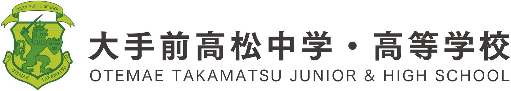 カマタマーレ讃岐と大手前高松中学・高等学校様とのスポンサー契約締結について