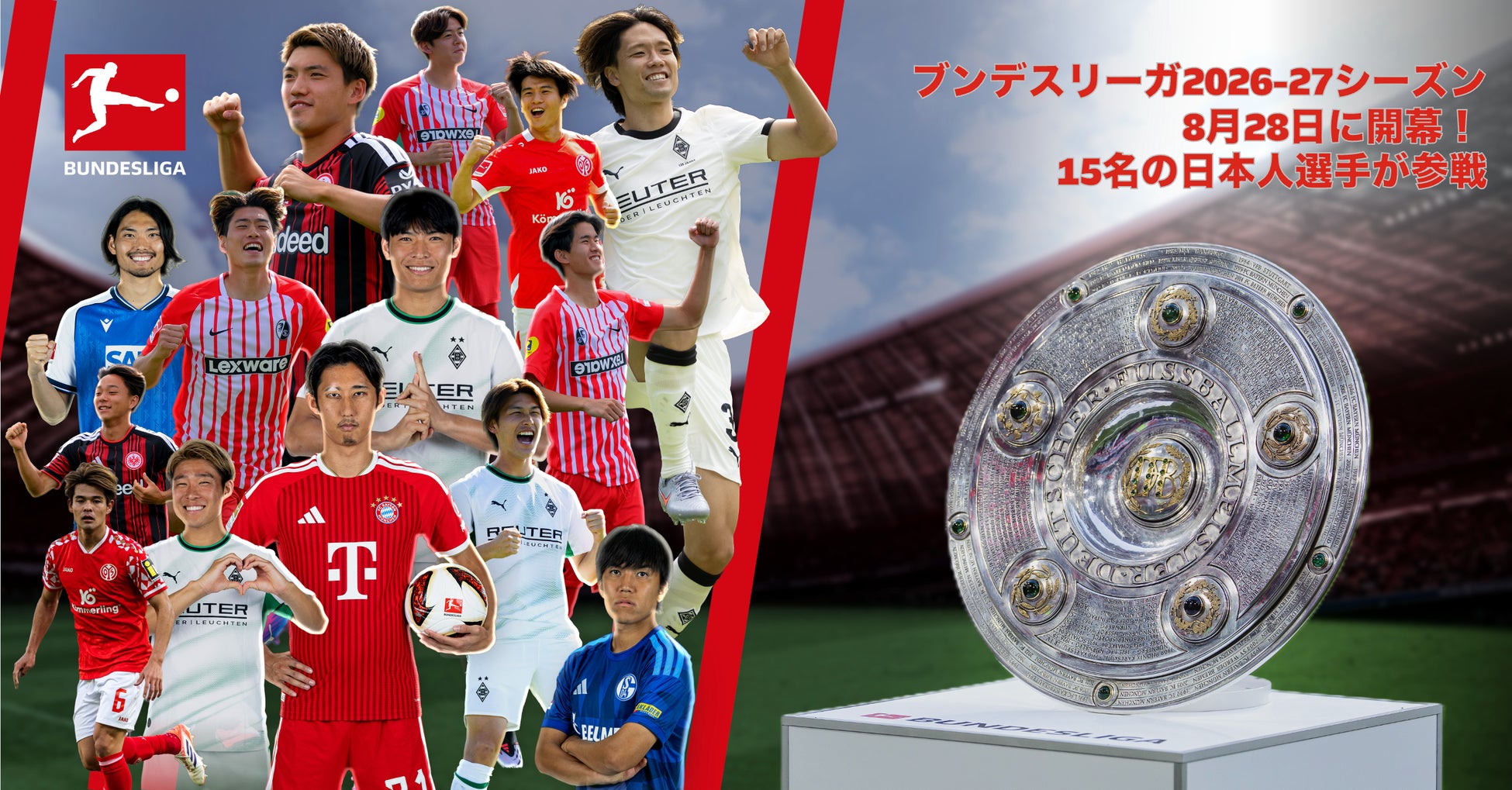 ブンデスリーガ2026-27シーズンが8月28日に開幕！欧州5大リーグ最多となる14名の日本人選手が参戦
