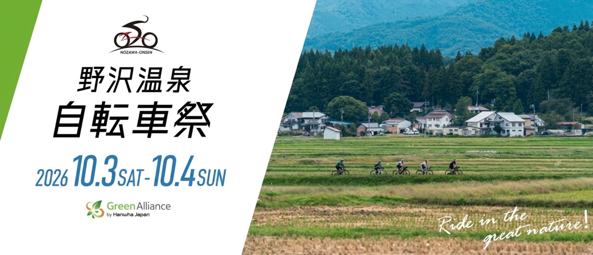 グリーンアライアンス、「野沢温泉自転車祭2026」にメインスポンサーとして参画・競技にも出場