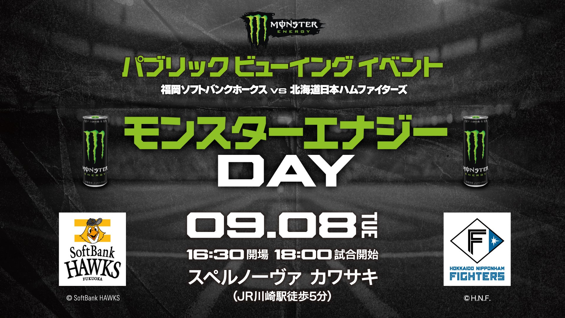 初！冠協賛ナイター中継＆パブリック ビューイングイベント「モンスターエナジーDAY」 開催！福岡ソフトバンクホークス VS 北海道日本ハムファイターズ