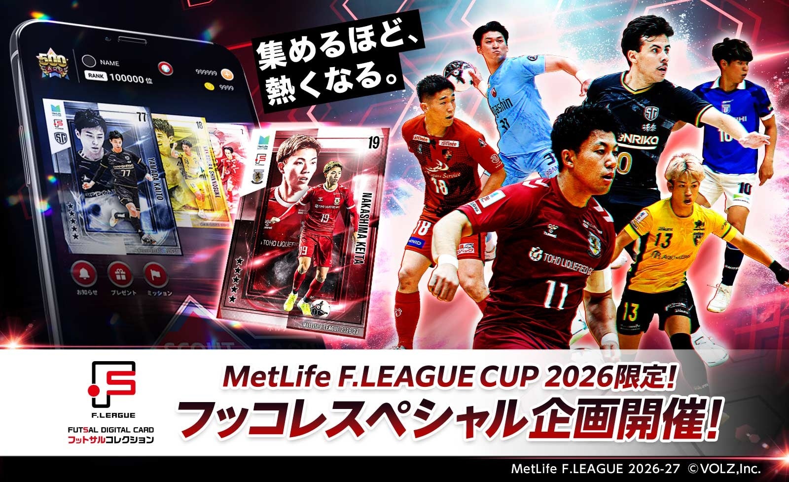 Fリーグ公式カードコレクション「フッコレ」 MetLife F.LEAGUE CUP 2026 スペシャル企画開催！
