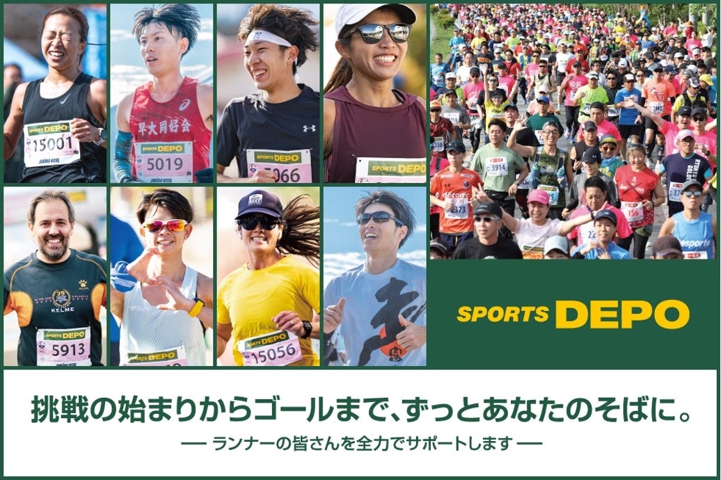 全国のランナーを全力サポートスポーツデポ・ALPEN RUNがマラソン大会への協賛拡大