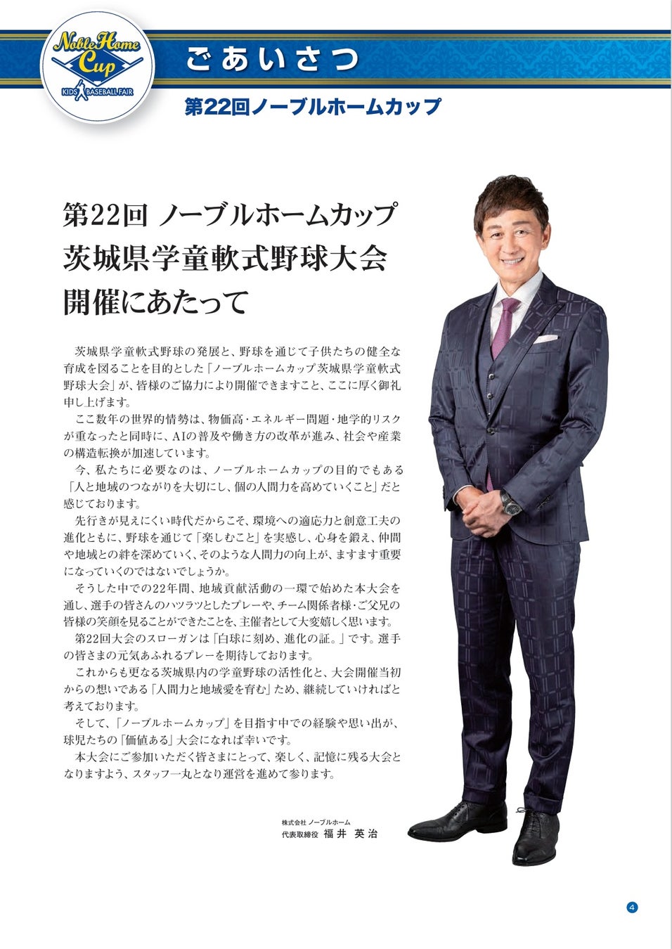 第22回ノーブルホームカップ茨城県学童軟式野球大会優勝:上中妻ニューフレンズ
