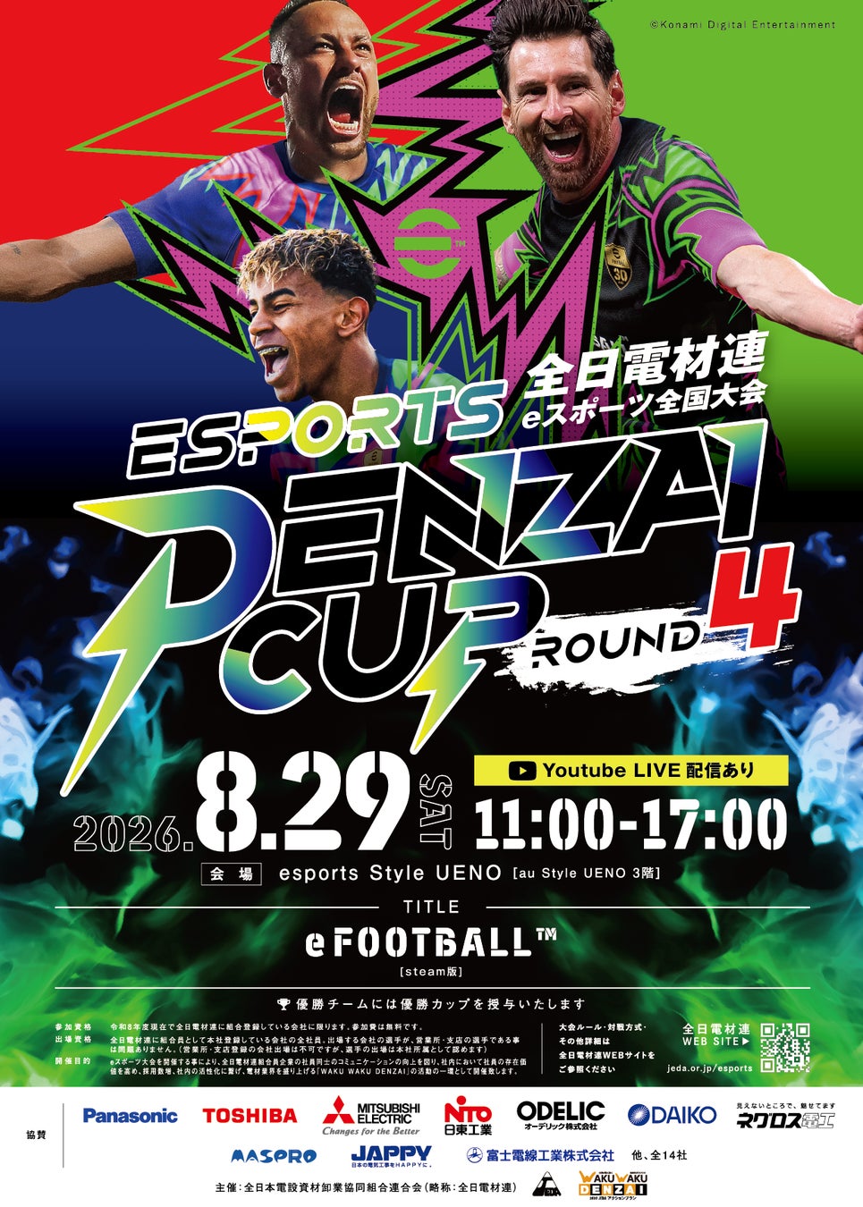 「サッカー×電材卸会社」をテーマに４回目のバトル開催！全日電材連・eスポーツ全国大会「ＤＥＮＺＡＩ　ＣＵＰ」～ＲＯＵＮＤ４～開催