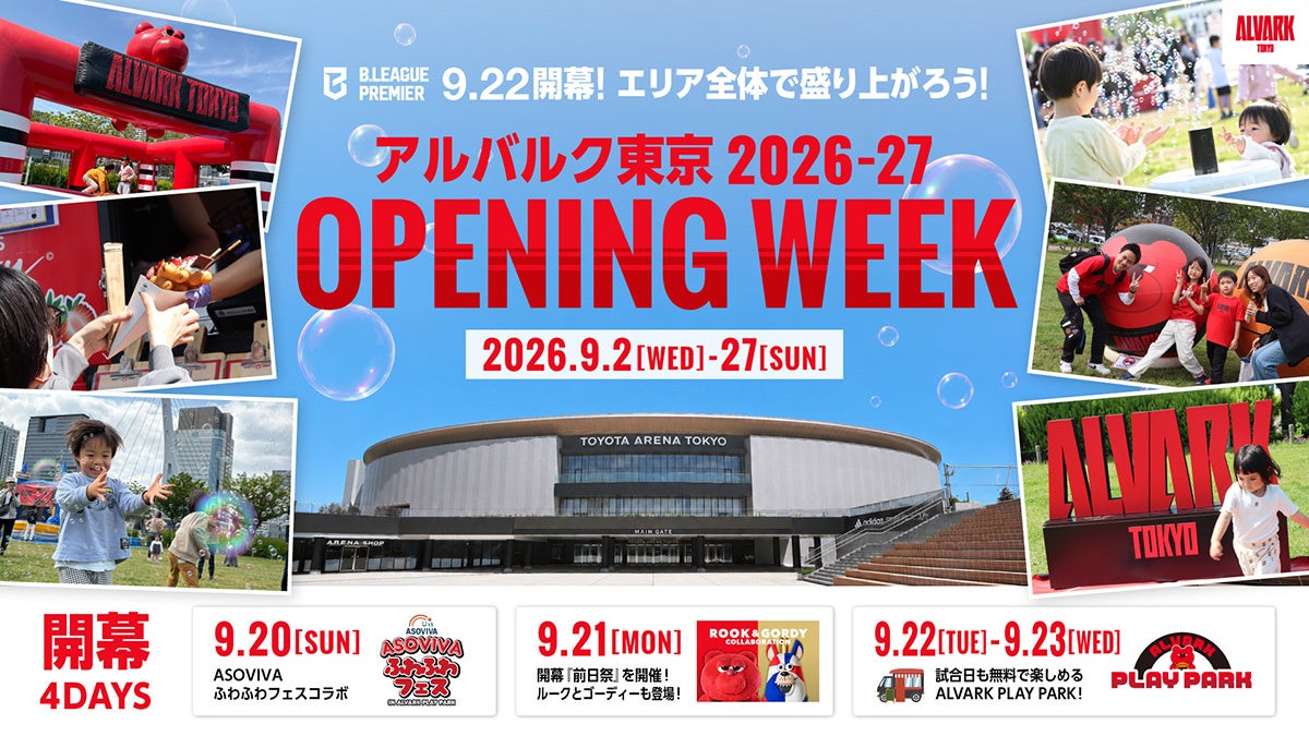 「アルバルク東京2026-27 OPENING WEEK」開催
