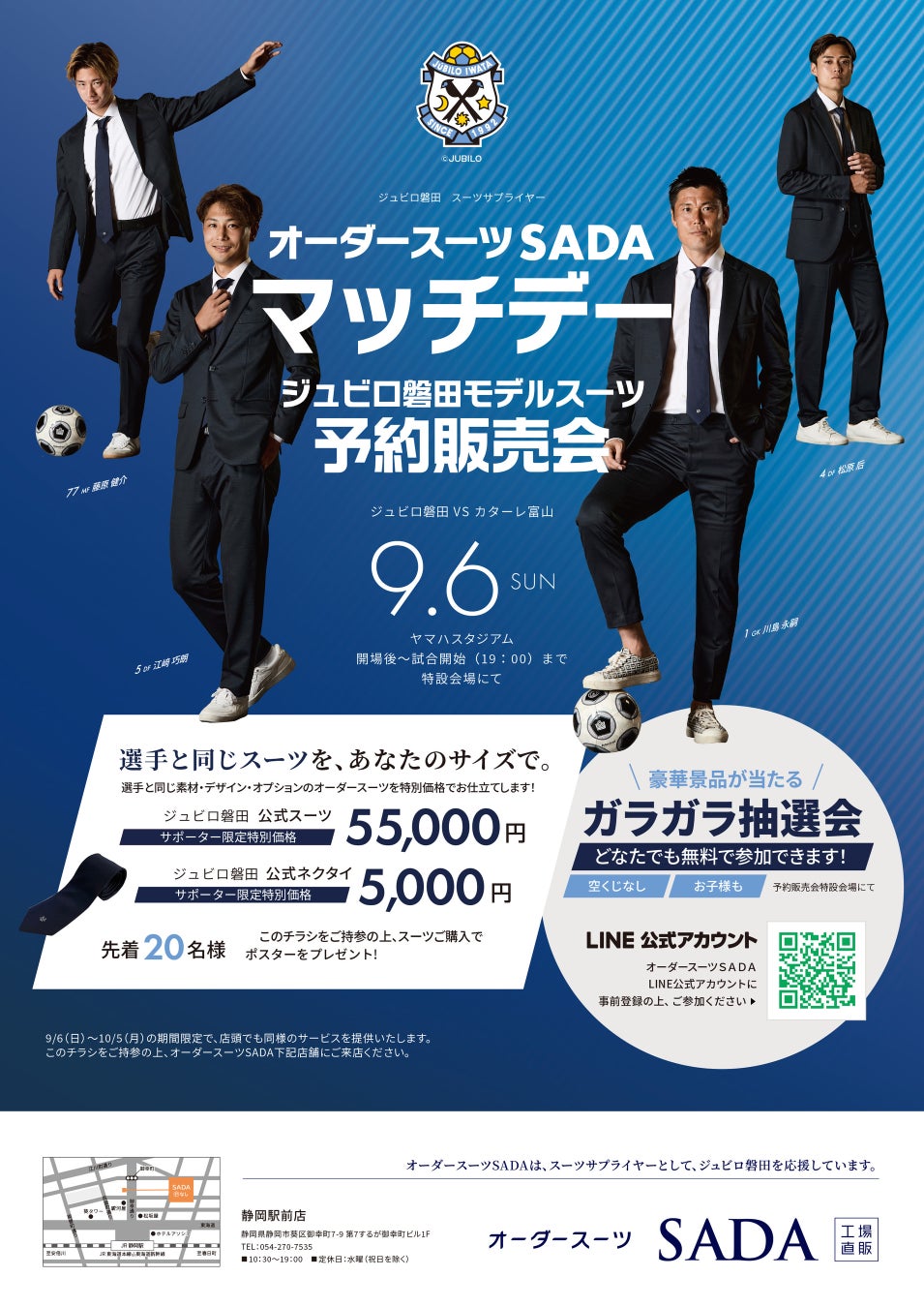 「ジュビロ磐田」スーツサプライヤー　オーダースーツSADA マッチデー＆予約販売会9月6日（日）開催