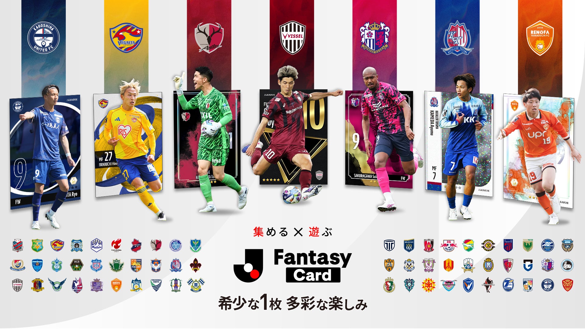 『J.League Fantasy Card』に友達や家族同士でファンタジーが楽しめる新機能が登場！豪華キャンペーンも複数開催中！