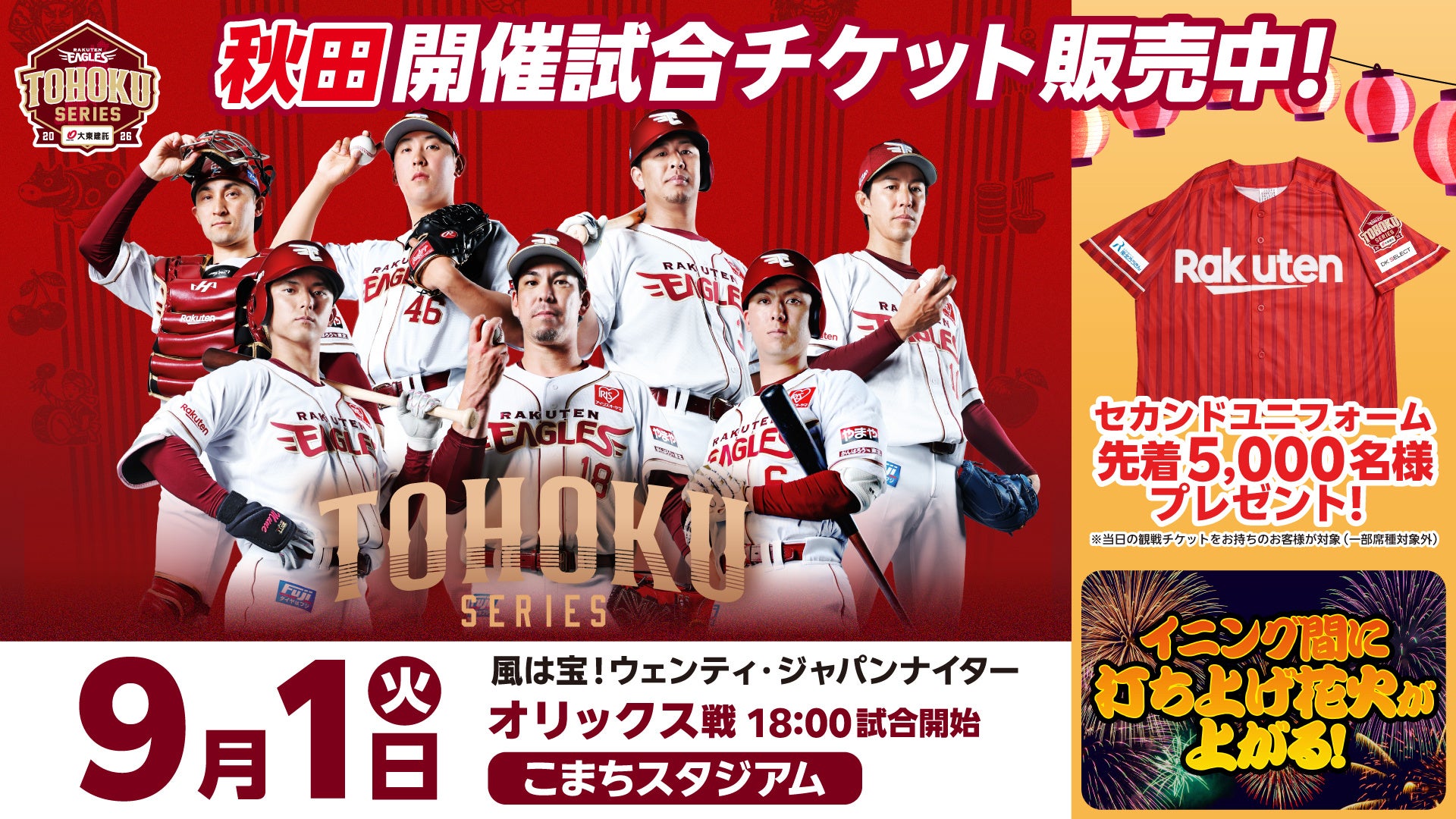 【楽天イーグルス】9/1（火）秋田県秋田市こまちスタジアムでの開催試合で、由利本荘市出身の女優 加藤 夏希さんがセレモニアルピッチ、秋田市出身の歌手 松本 英子さんが国歌独唱に登場！