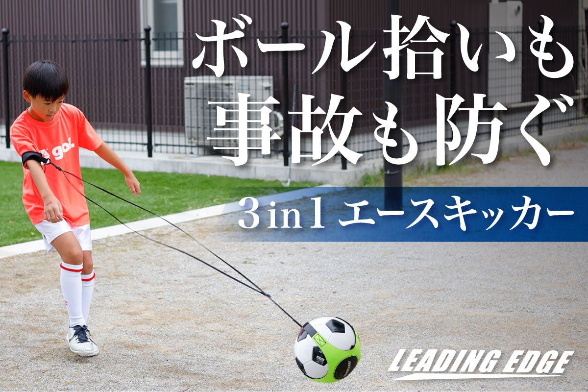 エースを目指す子に安心を。道路に飛んでいかない一人練習の新定番