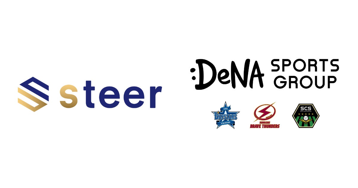 steer株式会社、DeNA SPORTS GROUPの3チームとスポンサー契約を締結