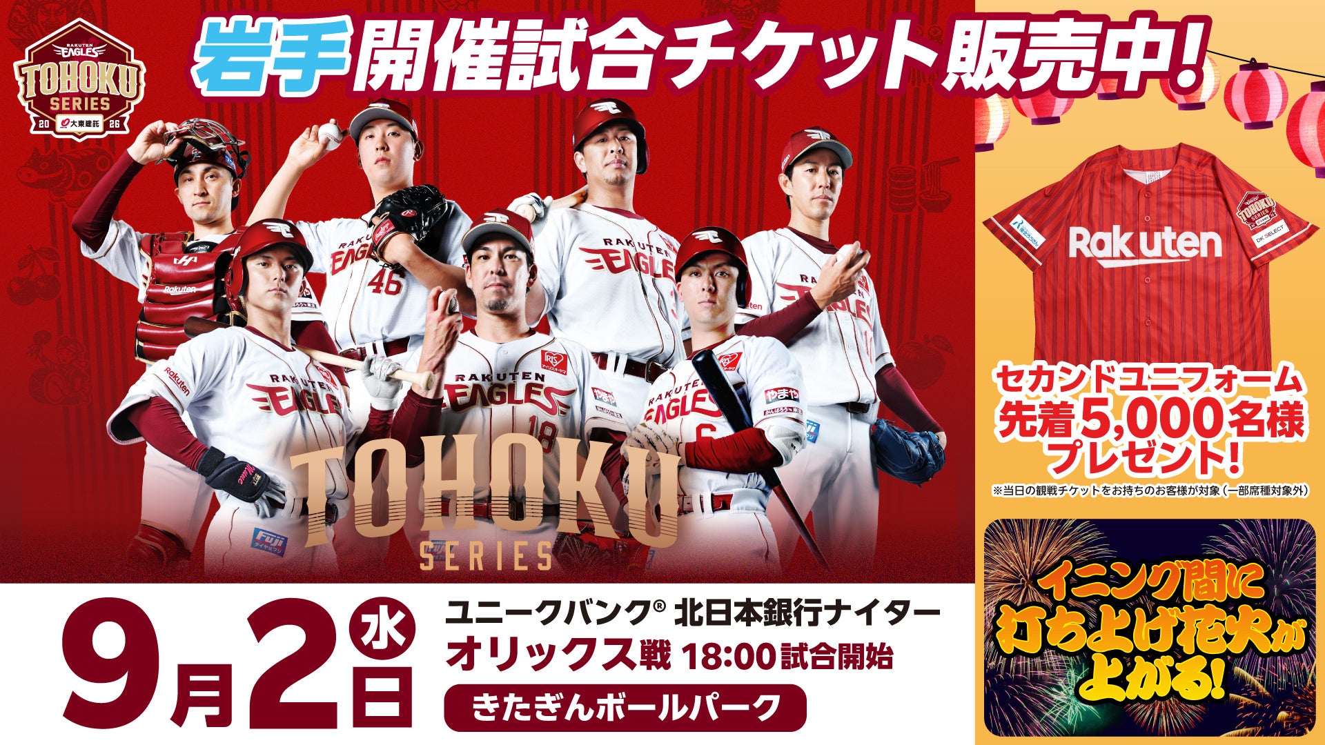 【楽天イーグルス】9/2（水）岩手県盛岡市きたぎんボールパークでの開催試合で、天津木村さんがセレモニアルピッチに登場！