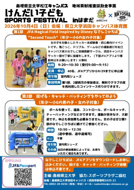 【活動報告】群馬クレインサンダーズが県内7市町の放課後児童クラブを訪問