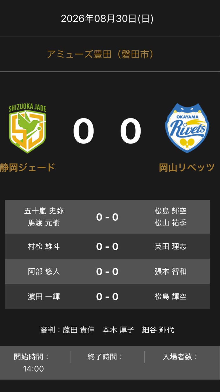 ノジマTリーグ 2026-2027シーズン公式戦　8月30日開催静岡ジェードvs 岡山リベッツ　対戦オーダー発表