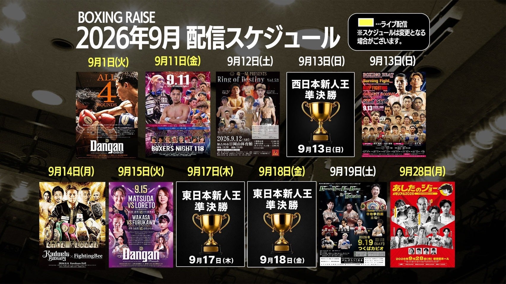 【BOXING RAISE】史上最多の月間11興行を9月に配信！俳優・藤原季節、元レスリング女王・山本美憂の「プロボクサーとしての挑戦」も独占ライブ中継！