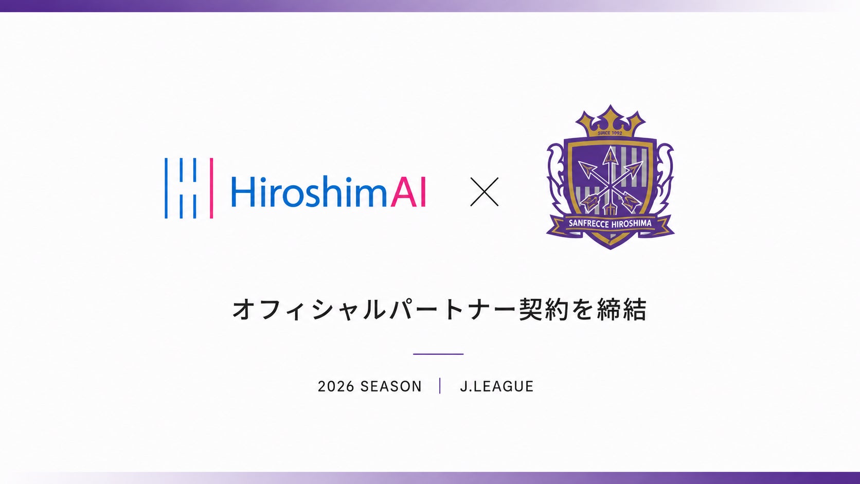 HiroshimAI株式会社、サンフレッチェ広島とパートナー契約を締結　9月2日(水)の名古屋グランパス戦でオリジナルうちわを配布