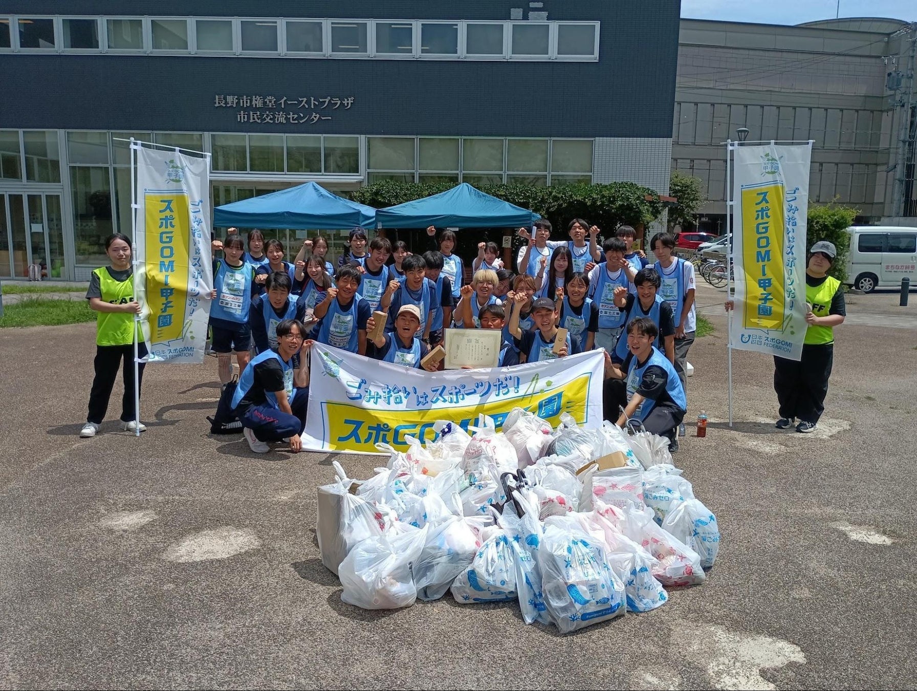『スポGOMI甲子園2026 長野県大会』を開催。激闘を制したのは上田千曲高校チーム「ヨッシーズver２」当日は参加者全30人で、48.39kgのごみを収集！