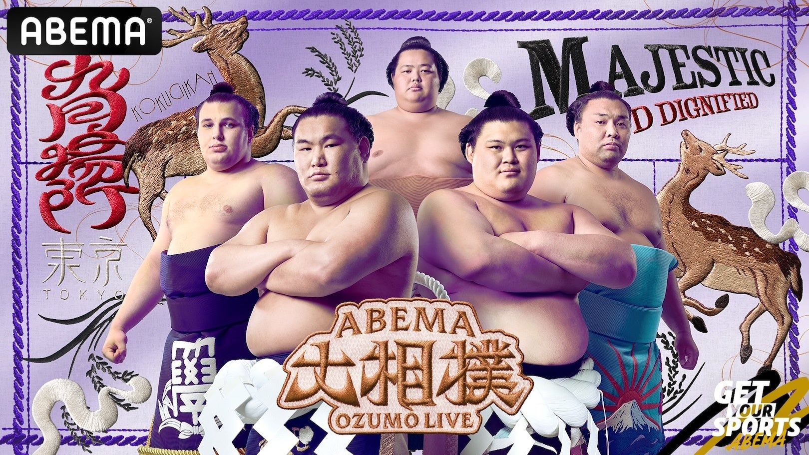 ABEMA、大相撲九月場所の新ビジュアルを公開！先場所優勝・安青錦をはじめ、両横綱、3大関の5名が集結鹿と稲穂を配し“威風堂々”を掲げる新デザインに「これは壮観」と反響
