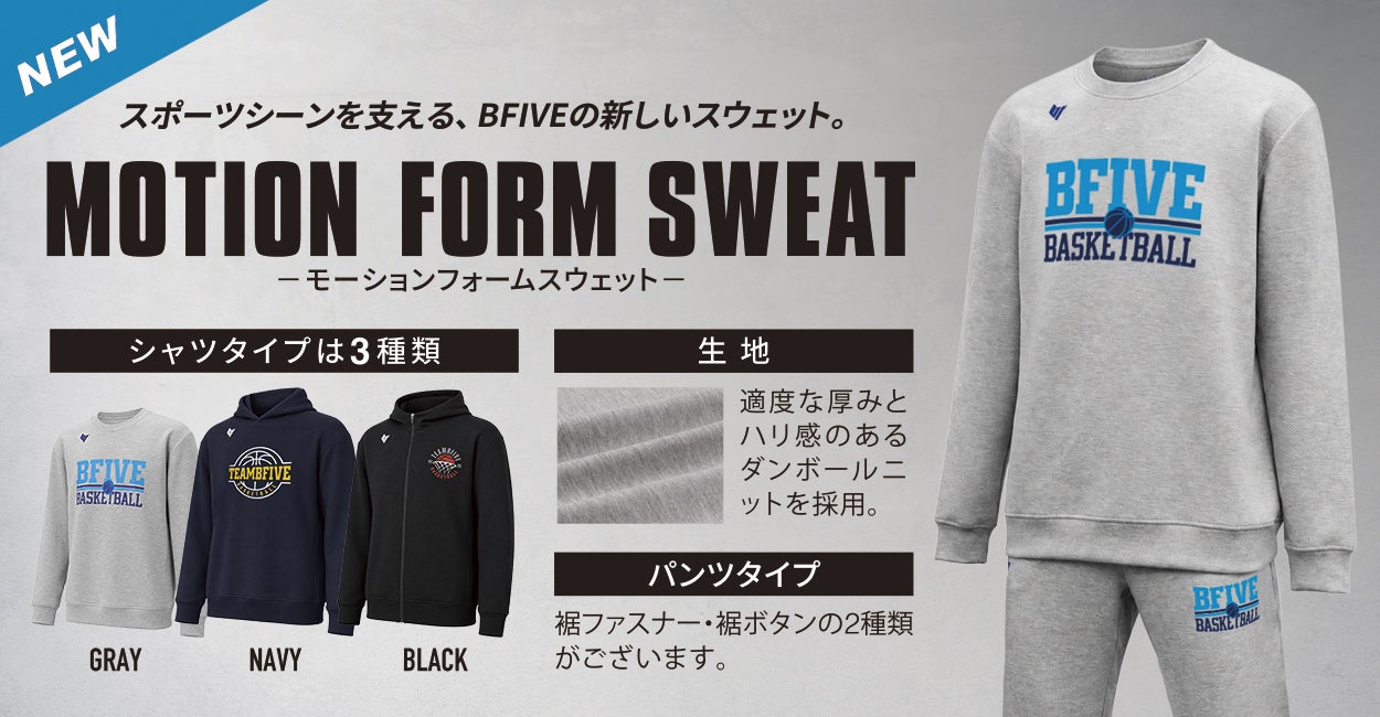 MILEGRA、秋冬のチームウェアに新提案！ダンボールニット採用「モーションフォームスウェット」を販売開始