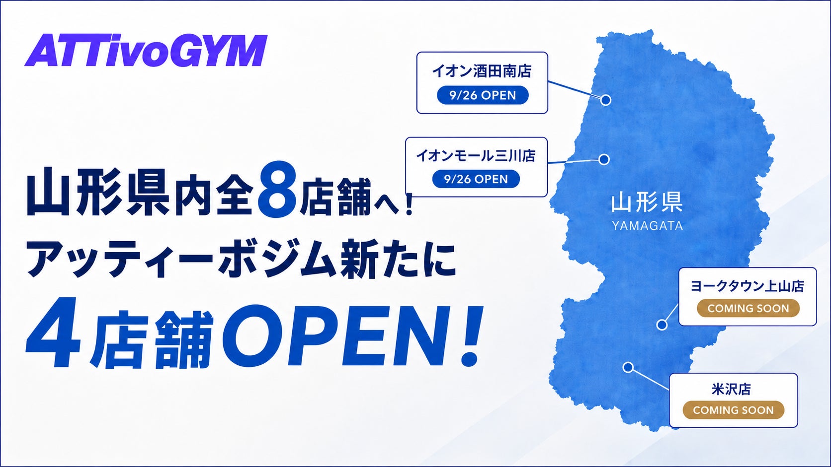 月会費3,300円の「アッティーボジム」、名古屋市内2店舗目を9/25(金)にオープン!「カネスエ木場店」2階に新店舗