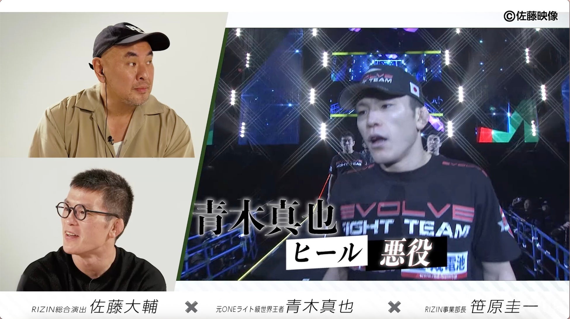 青木真也、佐藤大輔氏、笹原圭一氏出演特別番組『ボクらのRIZIN ～青木真也～』をABEMAで無料配信！ 青木真也、朝倉未来戦へ“背水”の覚悟「俺は先がない。それが今回の試合の肝」