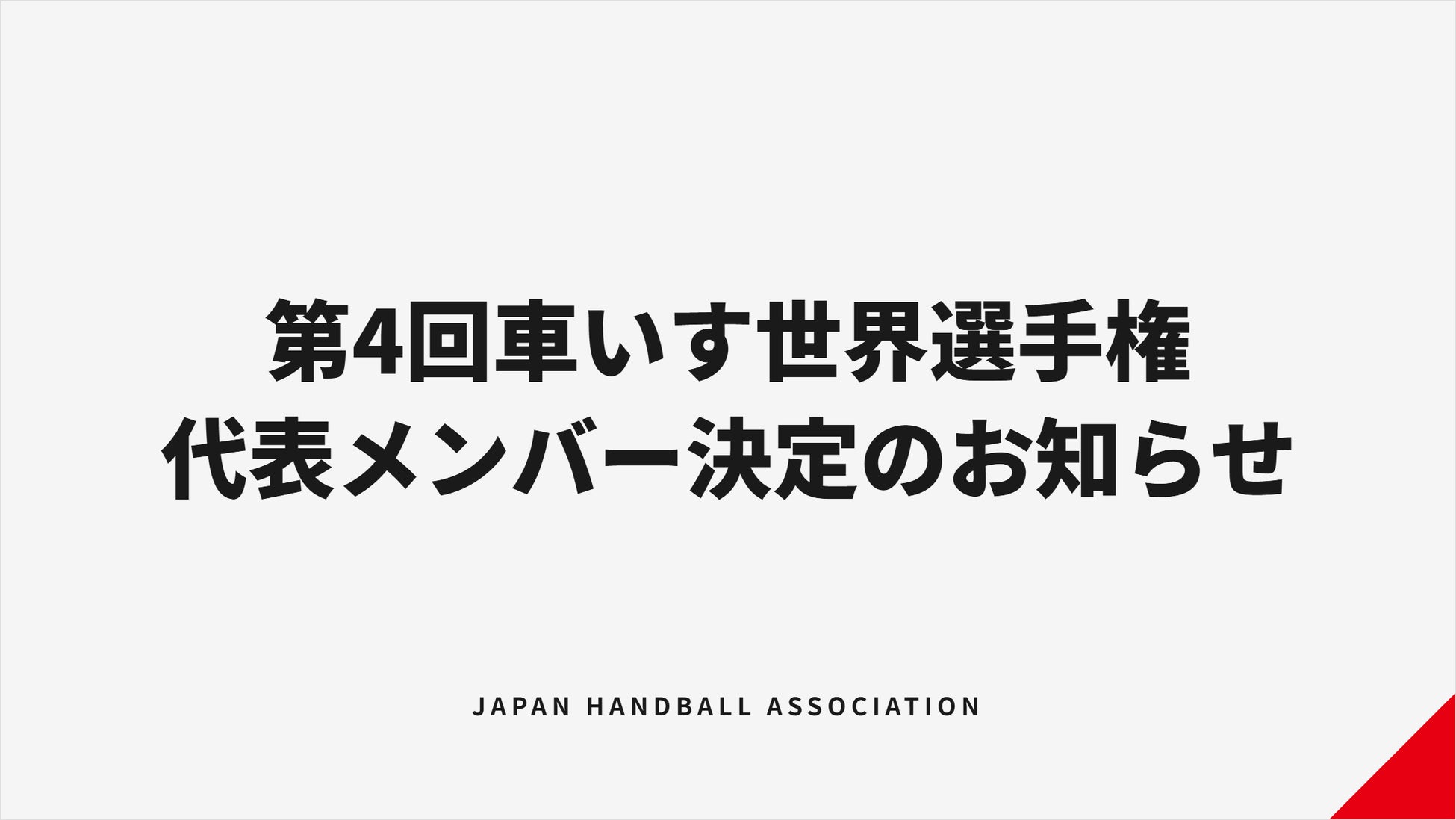 eスポーツチーム「REJECT」、トップアスリートを支えるトレーナー集団「株式会社メジャー・トレーナーズ」とオフィシャルパートナーとして連携開始