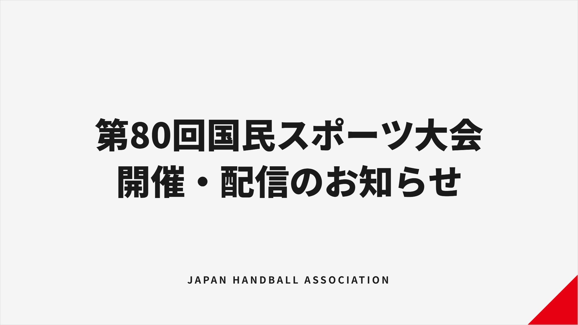 阪神5連勝!髙橋遥人が投打で躍動!9月1日(火)放送のテレビ大阪『ナマ虎スタジアム 東京ヤクルトスワローズ×阪神タイガース』が同時間帯在阪局視聴率トップ!