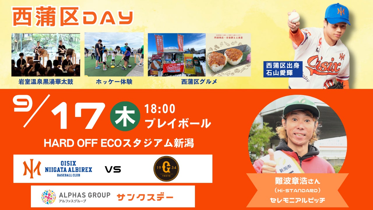 【キービジュアル&キャプテン決定】 島根スサノオマジック2026-27 SEASON