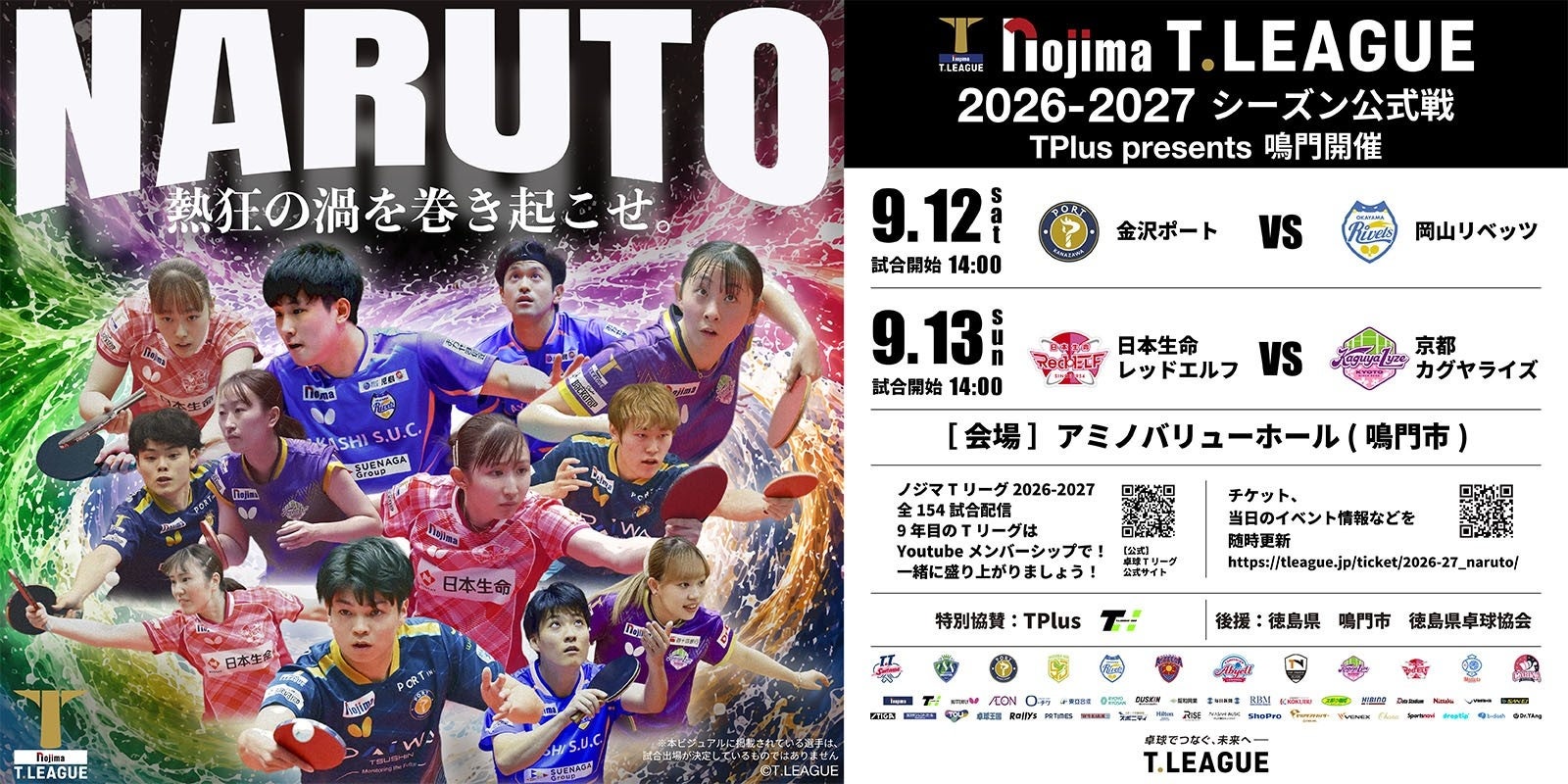 スローガンは「魅せる」に決定!2026-27シーズン新体制発表会 実施報告