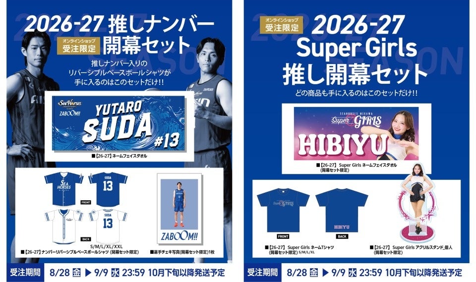 【2027年度入団生対象】「シーホース三河U18 トライアウト」開催決定!現・中学3年生男子を対象に9月に2日程で実施