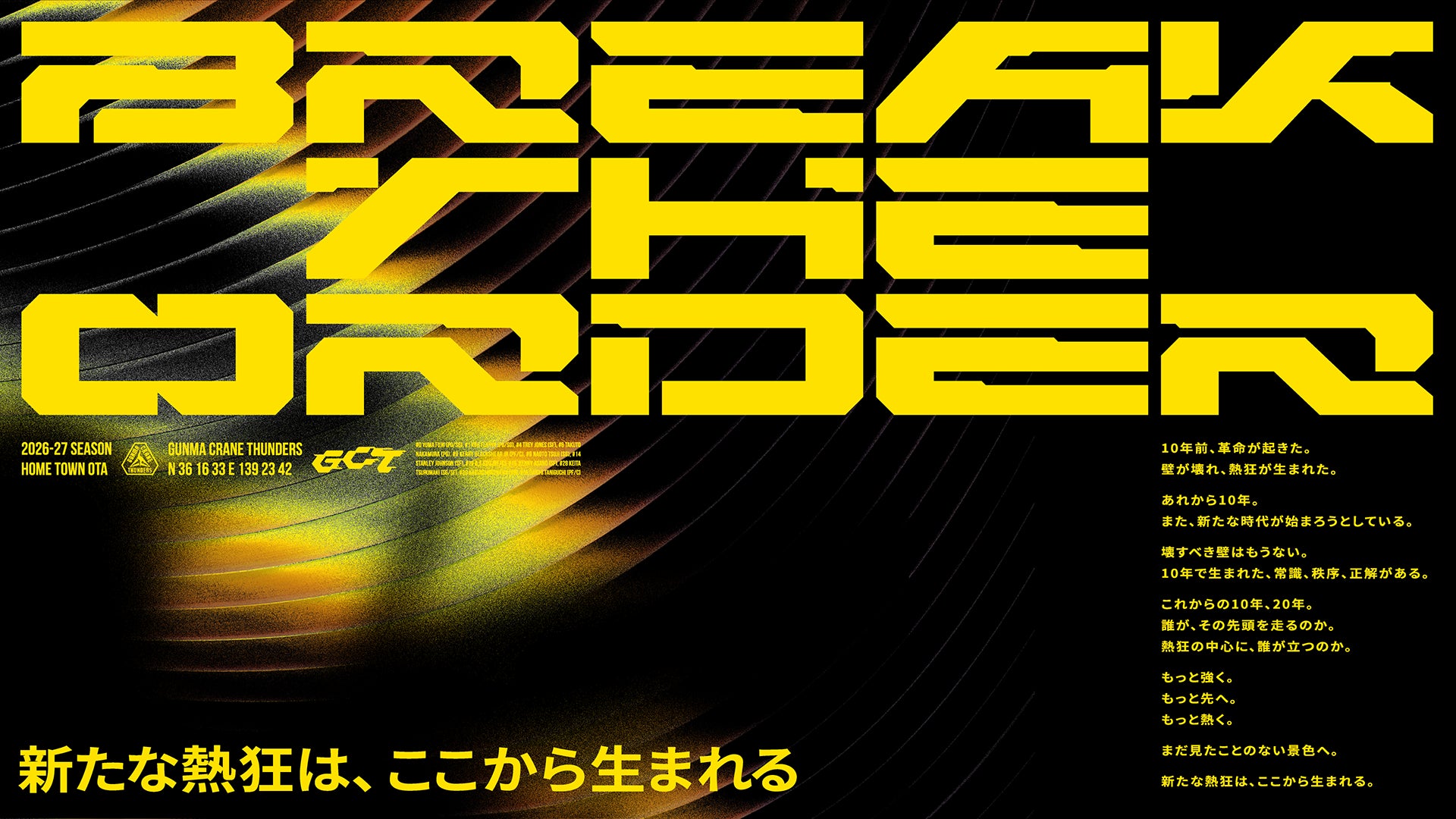 ノジマTリーグ 2026-2027シーズン 公式戦 9月5日開催 T.T彩たま vs 岡山リベッツ オーダー発表