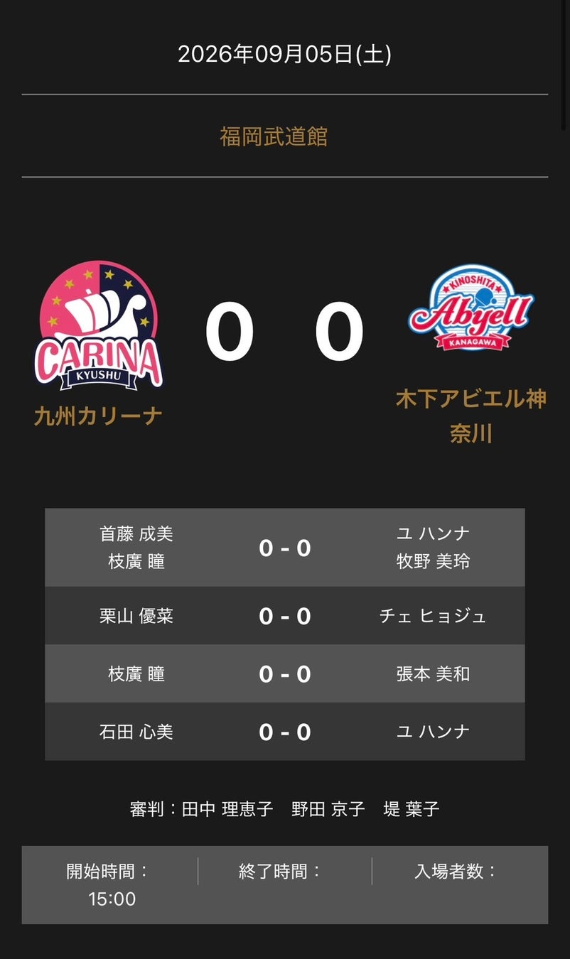 ノジマTリーグ 2026-2027シーズン 公式戦 9月5日開催 T.T彩たま vs 岡山リベッツ オーダー発表