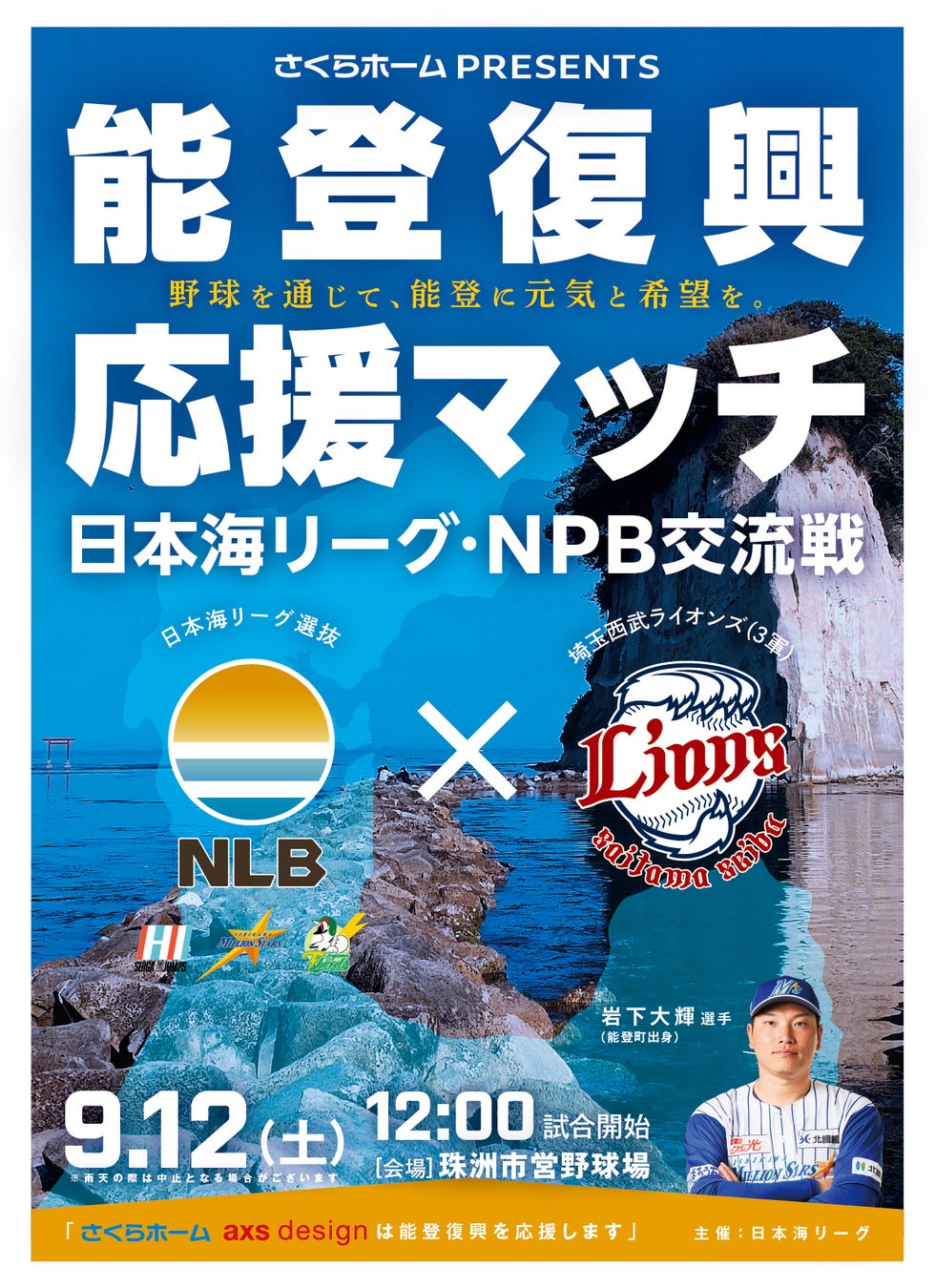 千葉ロッテマリーンズOB選手コラボイベントを実施します！