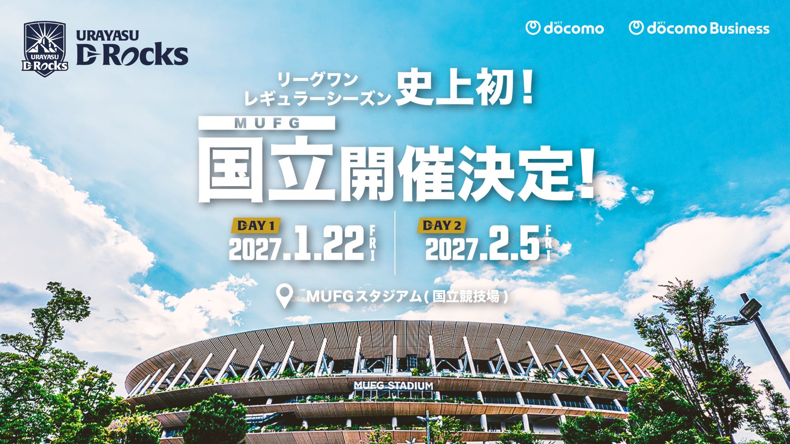 2026-27シーズン 試合日程決定のお知らせ（9/9時点）
