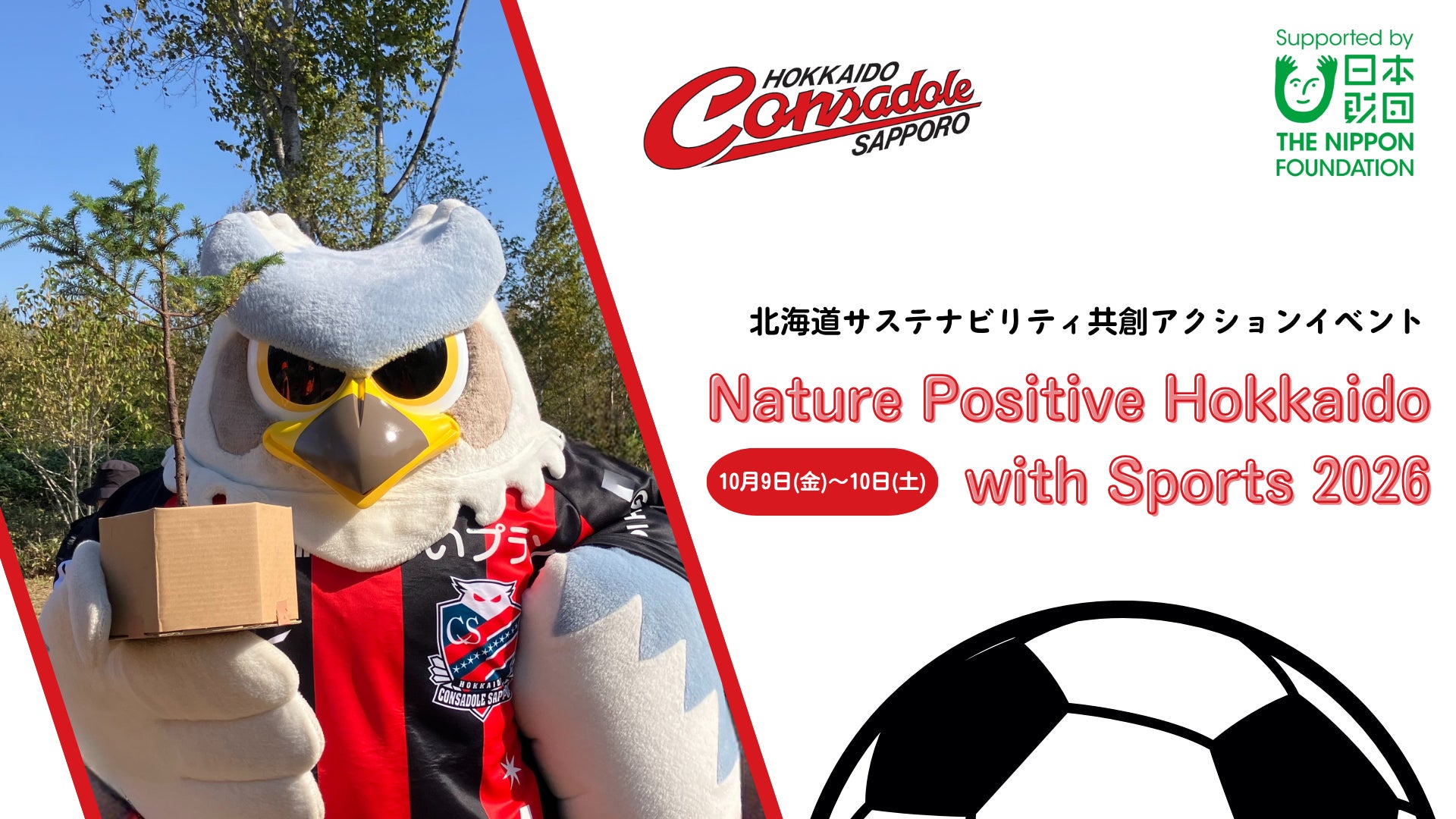 ふるさと納税型クラウドファンディングを活用したアカデミーの環境拡充に挑戦