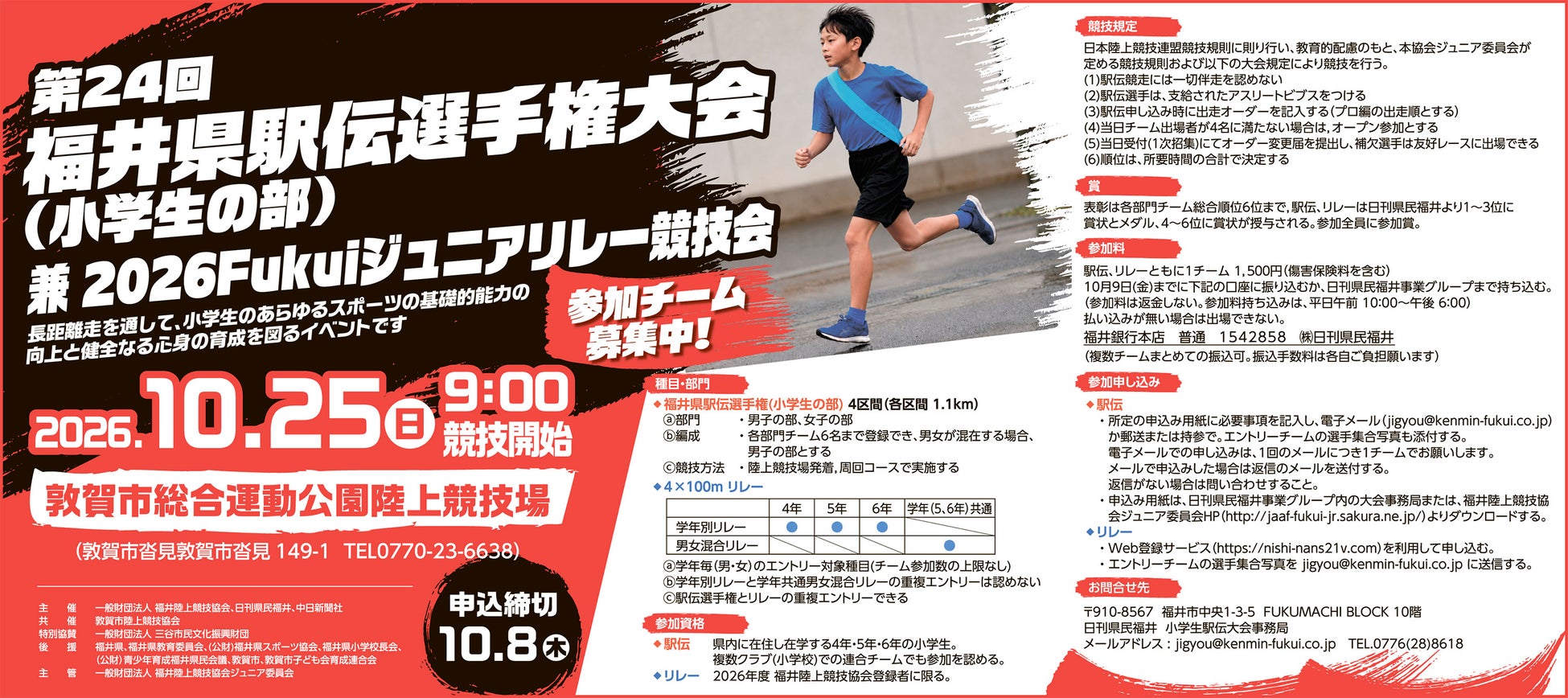元日本代表・渡邉千真氏が調布の子どもたちを直接指導!参加費無料の「RC Soccer Garage」を9月28日に開催