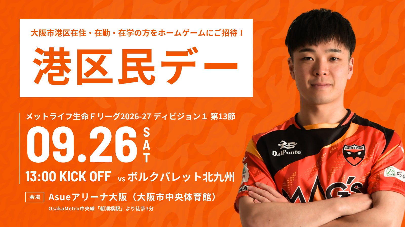 CHIBA SKY WINGS、9月21日に多古町で観戦無料の3×3エキシビジョンを開催