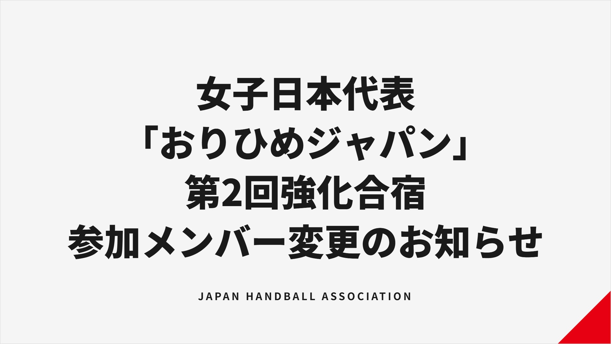【サッカー・J1／アビスパ福岡】９／１９（土）広島戦　柿谷曜一朗さん来場決定！