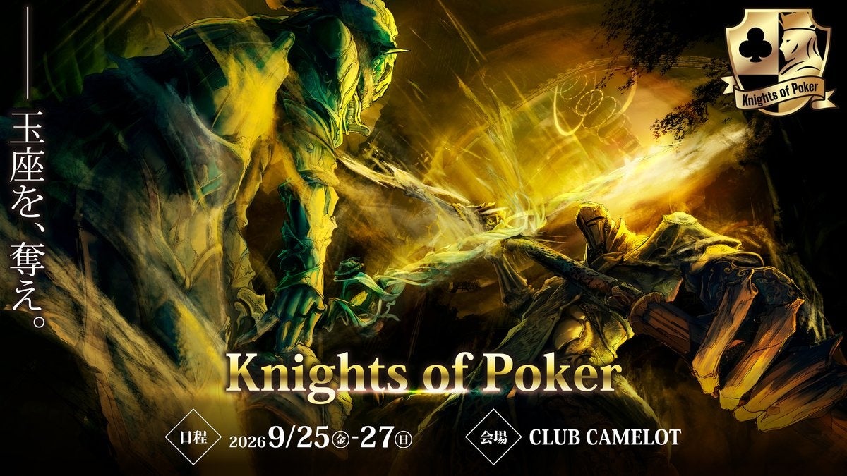 子会社CAMELOT運営「CLUB CAMELOT」にて、大規模ポーカーイベント「KOP」が開催決定
