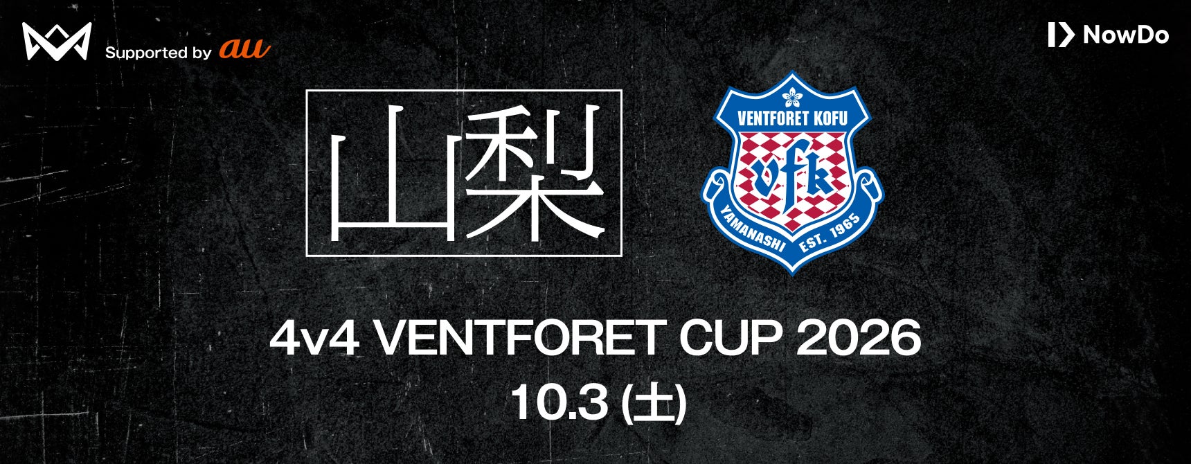 4v4、ヴァンフォーレスポーツクラブと共催で、10月3日（土）に山梨県甲府市にて「4v4 VENTFORET CUP 2026」を開催決定。参加選手全員に、同日のホームゲーム観戦チケットを進呈！