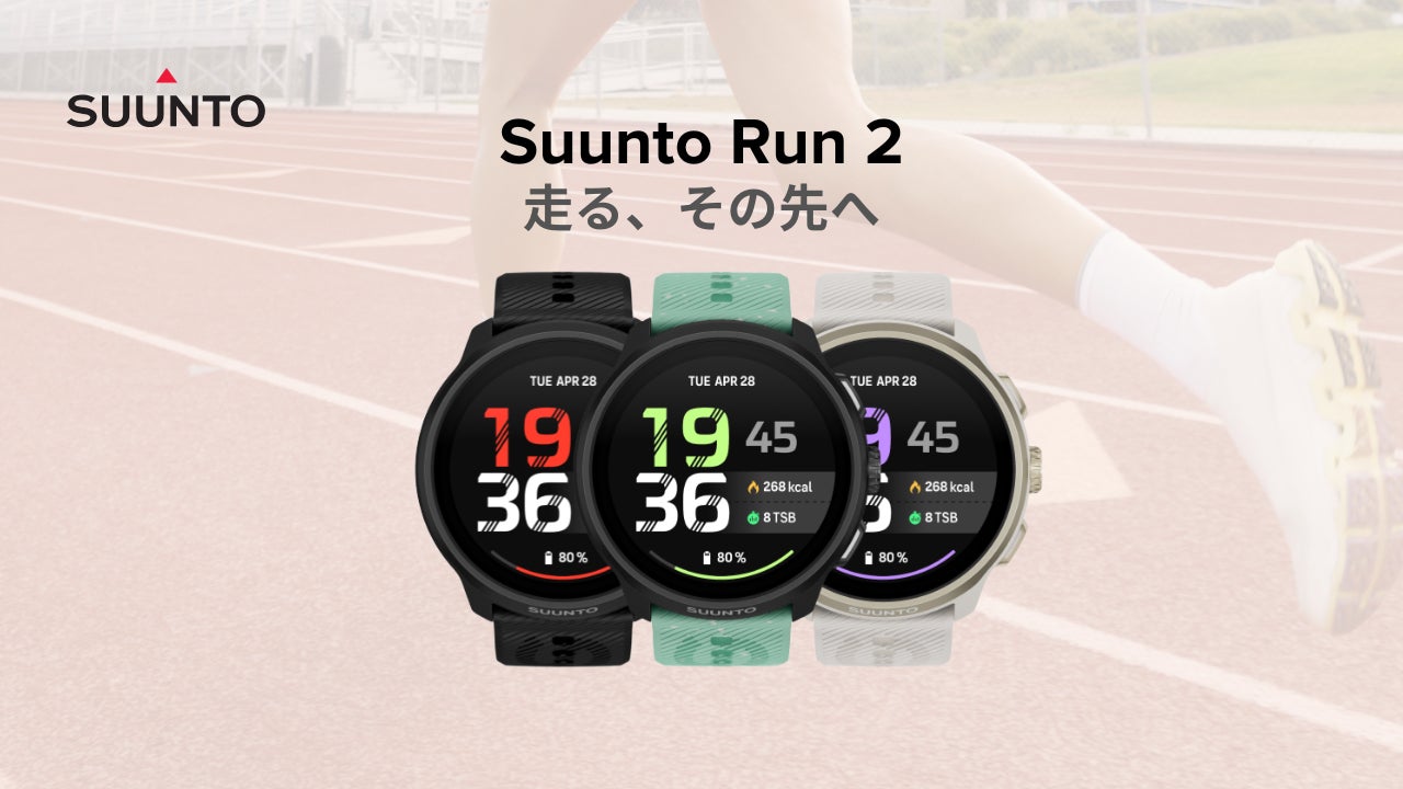 35gの地図搭載ランニングウォッチ「Suunto Run 2」発表