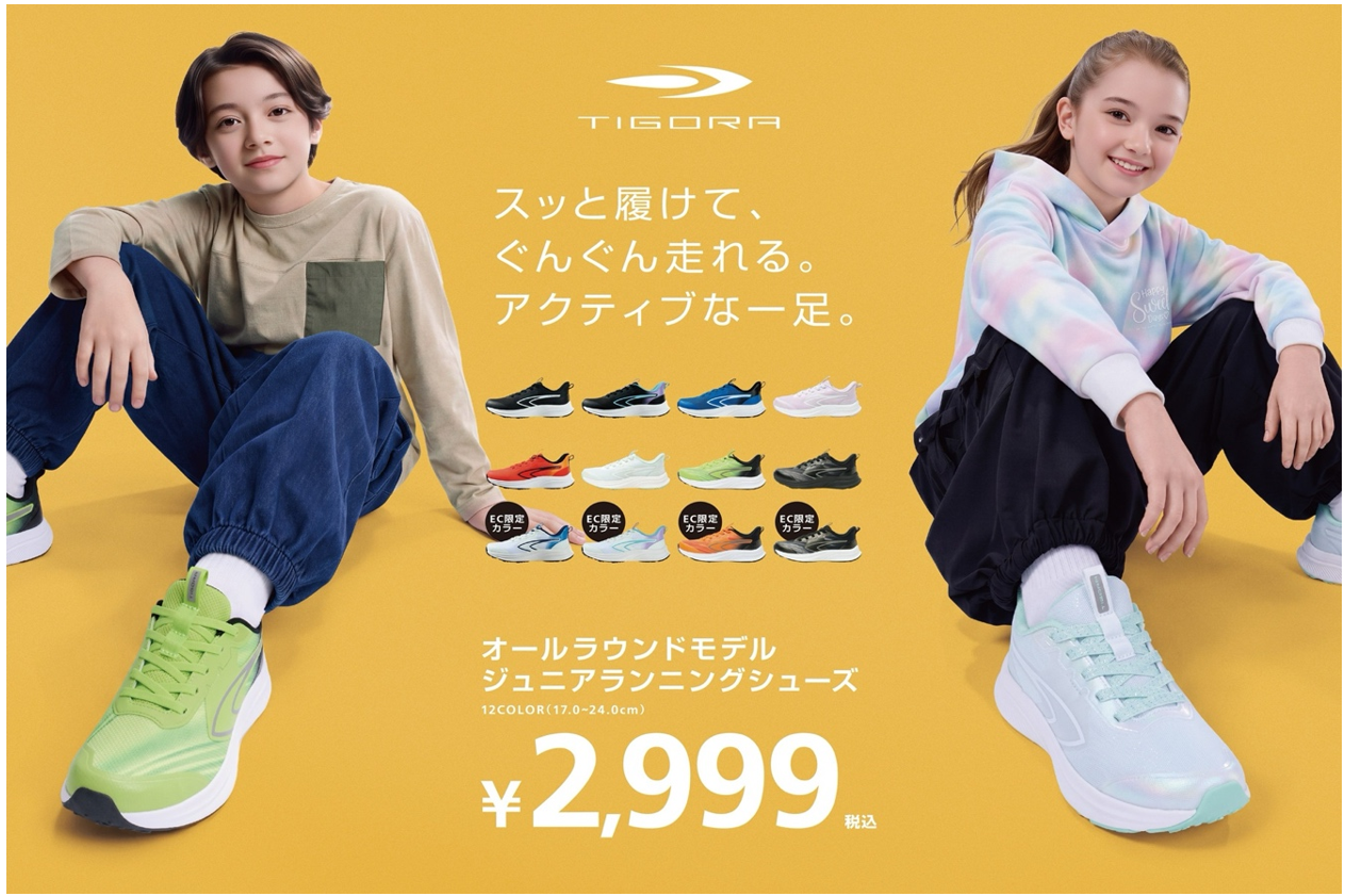 子どもたちの秋のスポーツをもっと楽しく！ハンズフリーでスッと履ける人気のTIGORAジュニアランニングシューズに秋冬新カラー