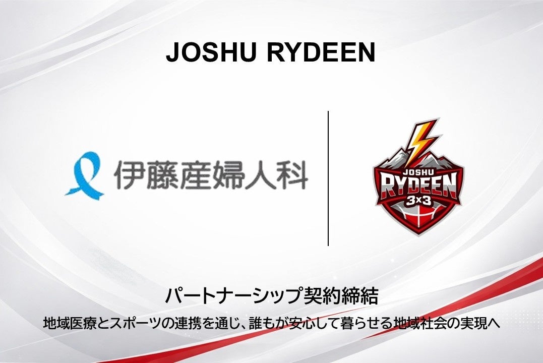 【JOSHU RYDEEN】伊藤産婦人科（群馬県太田市）とパートナーシップ契約締結