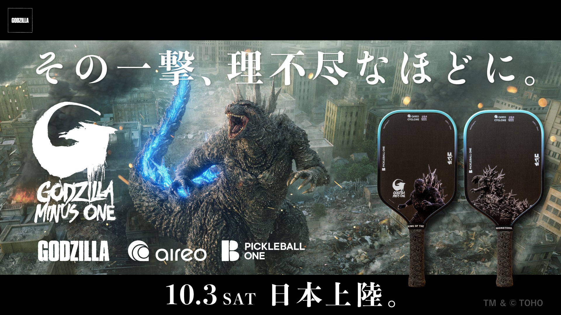 ピックルボールワンより「ゴジラ」のパドルラケットが登場「GODZILLA CYCLONE」を2026年10月3日（土）より一般販売