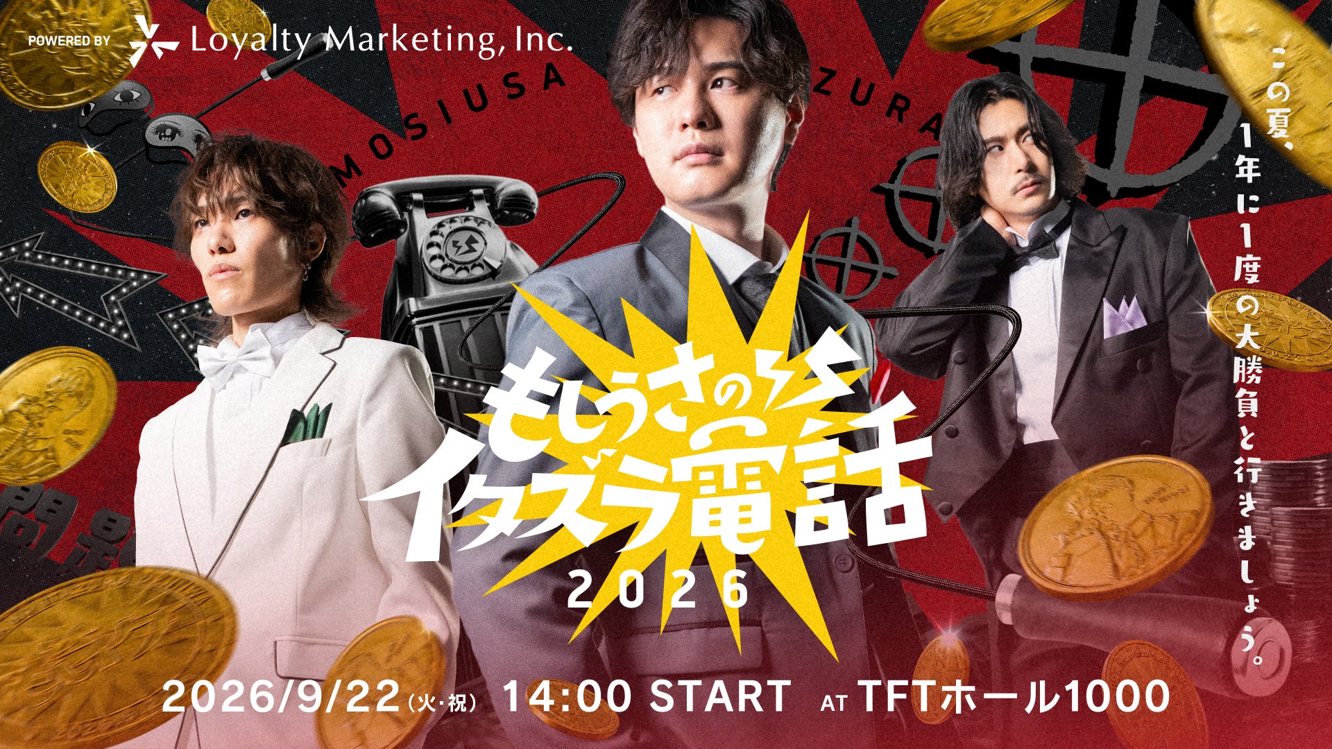 プロeスポーツチーム「SCARZ」開催『もしうさのイタズラ電話 2026』に株式会社ロイヤリティマーケティングの協賛が決定