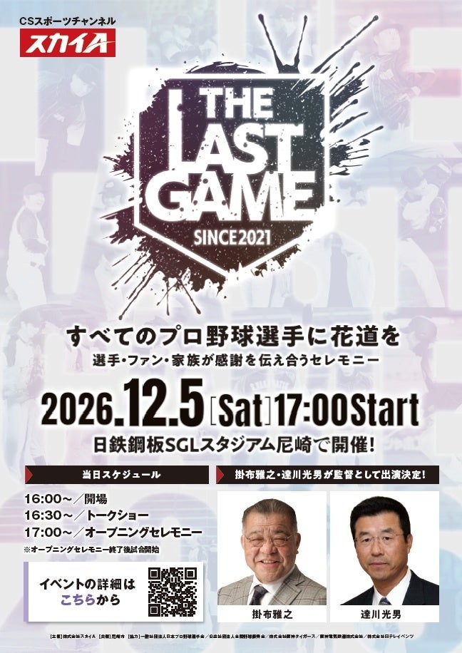【楽天イーグルス】9/19(土)「乃木坂野球部」が来場!