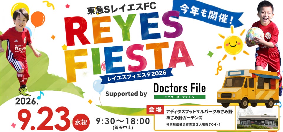【返礼品公開！】ＦＣ町田ゼルビア、クラウドファンディング”町田GIONスタジアム