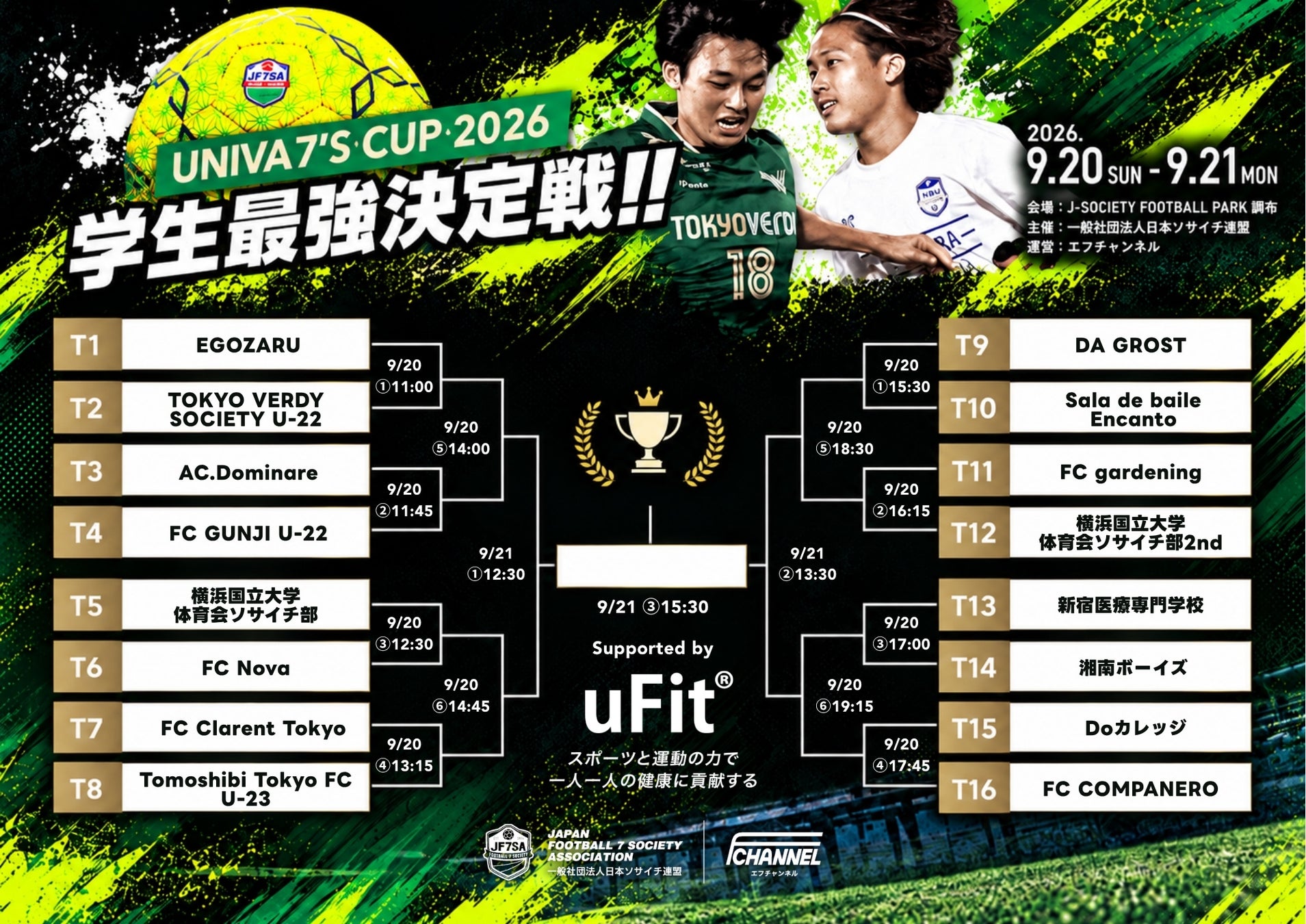 ノジマＴリーグ 2026-2027シーズン 公式戦 9月19日(土)開催 　木下アビエル神奈川 vs 日本